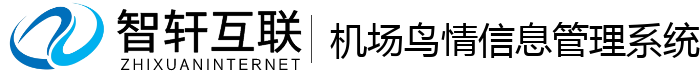 机场鸟情管理系统